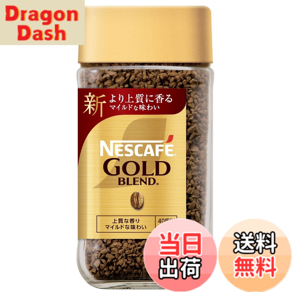 ネスレ ネスカフェ ゴールドブレンド 80g (インスタントコーヒー) 価格