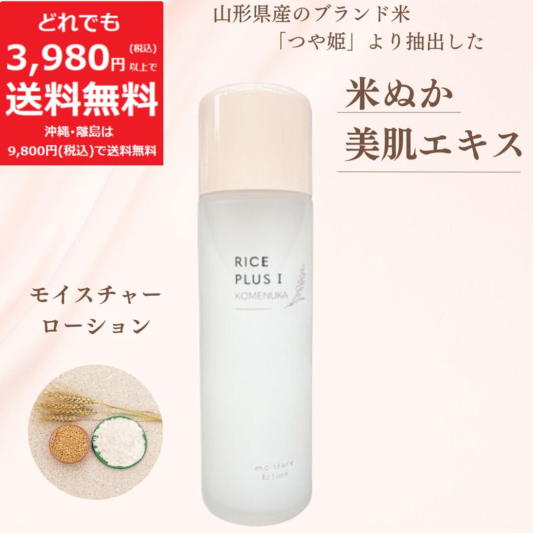 楽天市場】米ぬか モイスチャー ローション 150ml【定価 5,280円