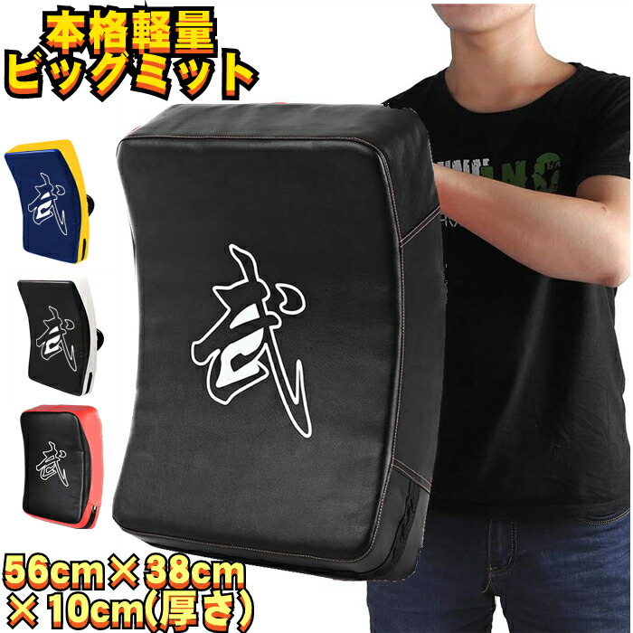 良品】ロータスクラブ ダミーミット キックミット 特大サイズ2025年