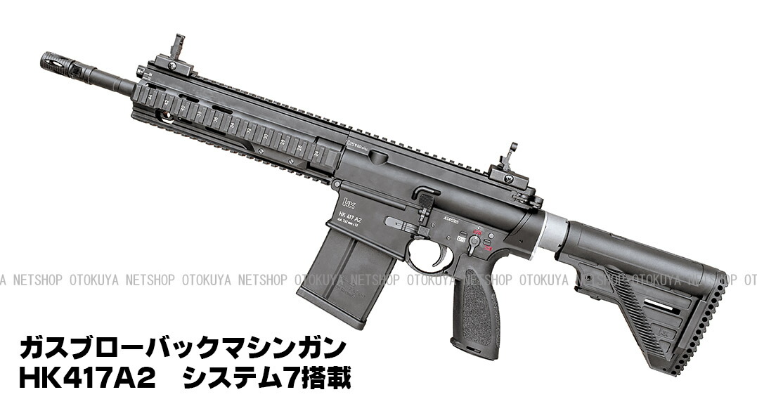 楽天市場】ガスマシンガン H&K HK417A2 システム7搭載【KSC