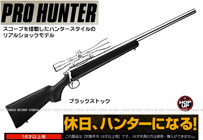 楽天市場】ボルトアクションライフル プロハンター ステンレス リアル