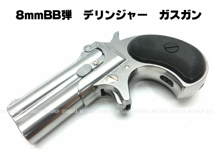 楽天市場】ガスパワー デリンジャー バリュースペック シルバーABS