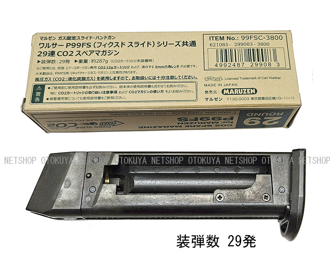 楽天市場】ガスCo2 ワルサー P99FS専用 29連 スペアマガジン
