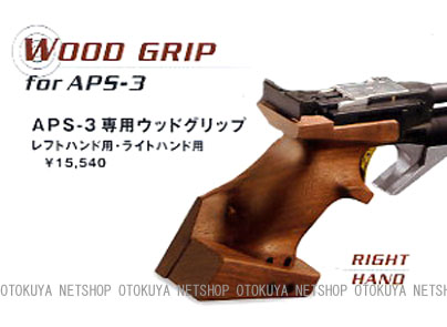 楽天市場】APS-3専用 ウッドグリップ ライトハンド用【マルゼン】【APS