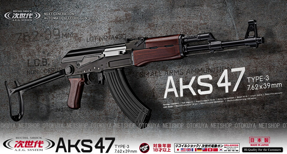 楽天市場】次世代電動ガン AKS47 Type-3【東京マルイ】【電動ガン