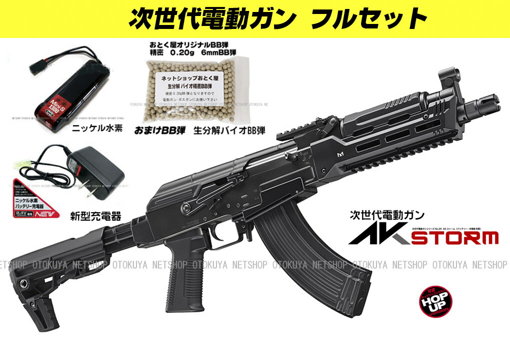 楽天市場】□フルセット□ 次世代電動ガン AKストーム（バッテリー