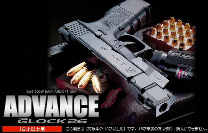 楽天市場】ガスブローバック グロック26 アドバンス【東京マルイ