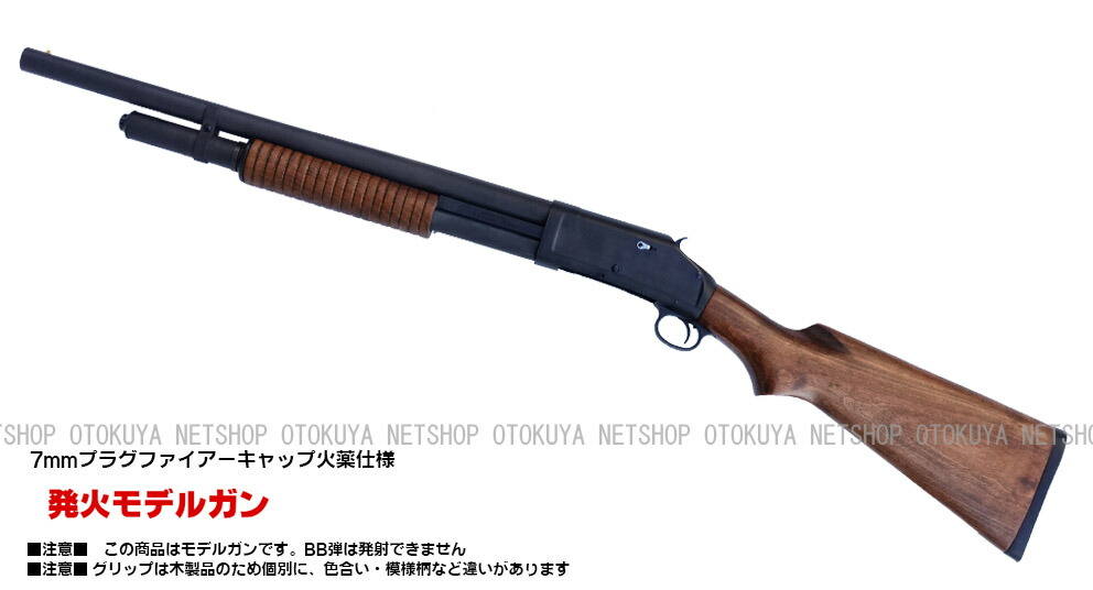 楽天市場】発火モデルガン ライフル Model 1897 ライオットガン Riot