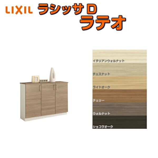 楽天市場】下駄箱 シューズボックス 玄関収納 リクシル ラシッサD