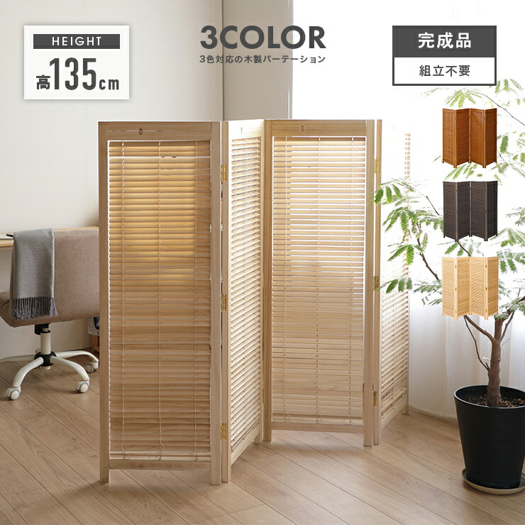 衝立 おしゃれ 和風」の人気商品一覧 | 安い商品を通販サイトから探す