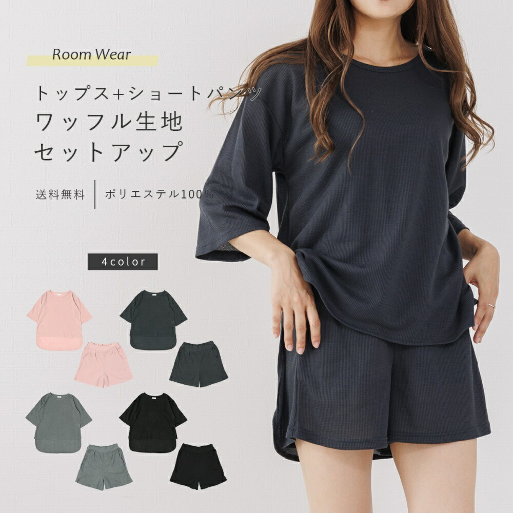 楽天市場】ルームウェア レディース 上下セット 体型カバー ワッフル