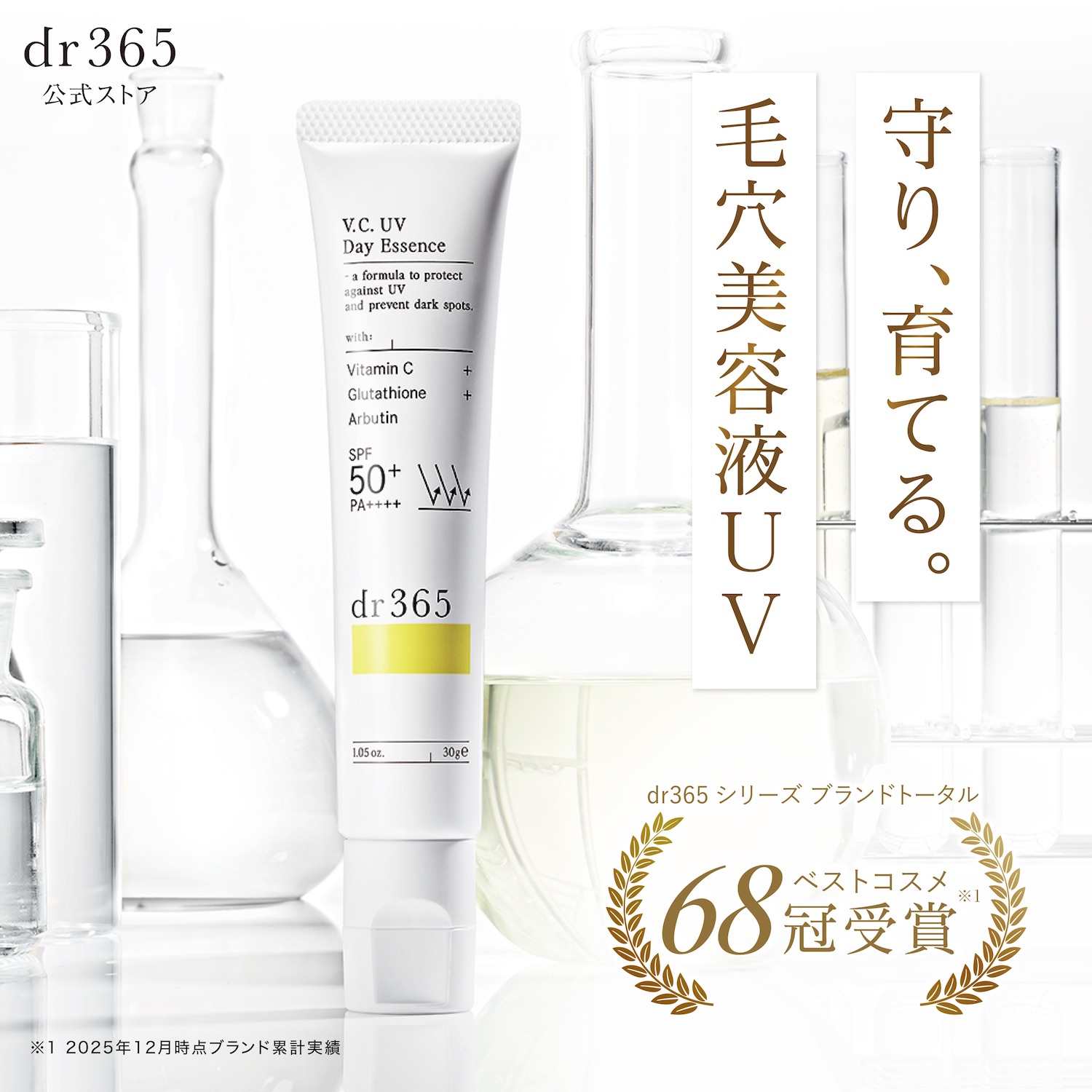 楽天市場】dr365 日焼け止めの通販