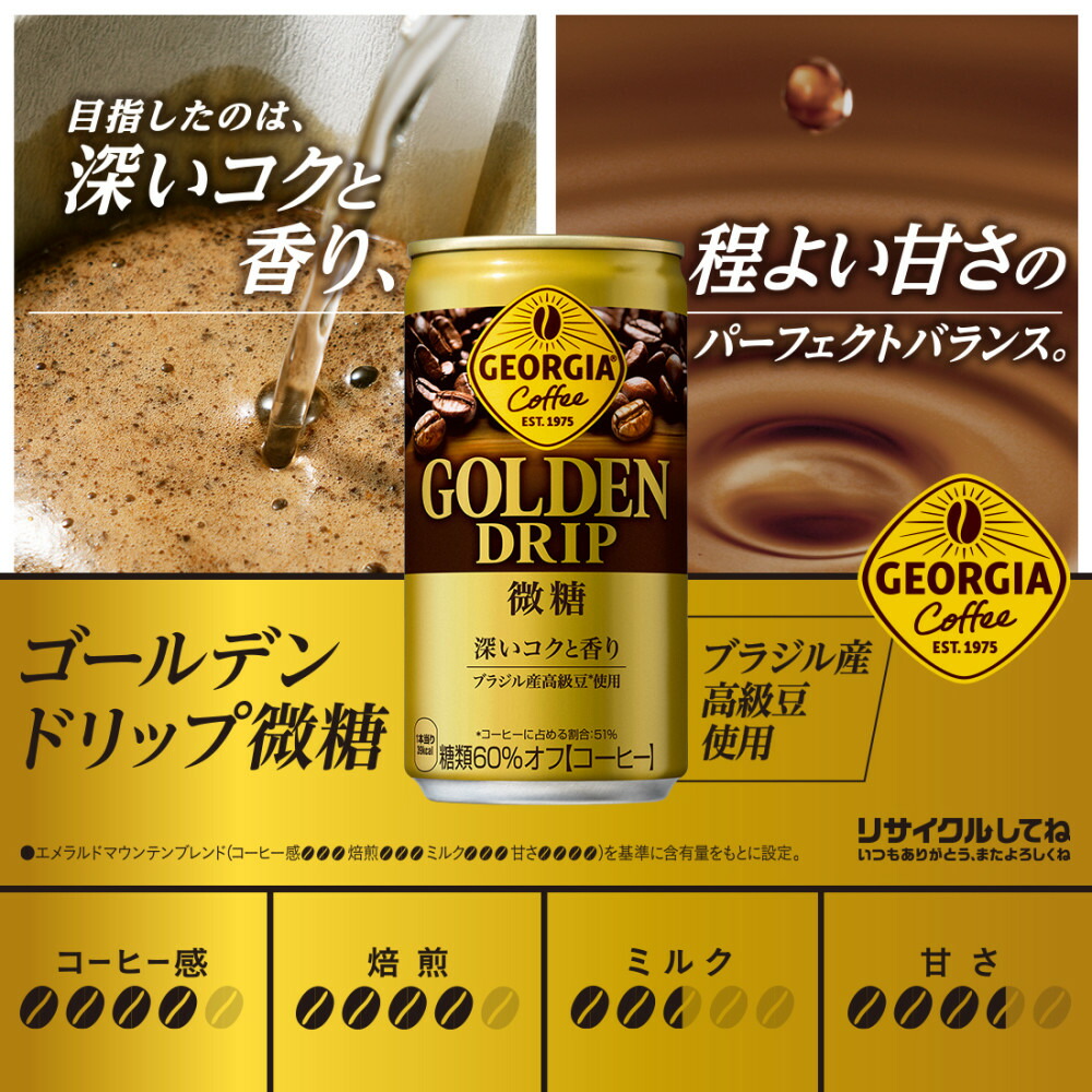 楽天市場】コカ・コーラ コーヒー ジョージア 缶コーヒー ゴールデン