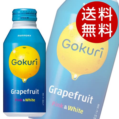 楽天市場】GOKURI グレープフルーツ ピンク＆ホワイト 400g 24缶