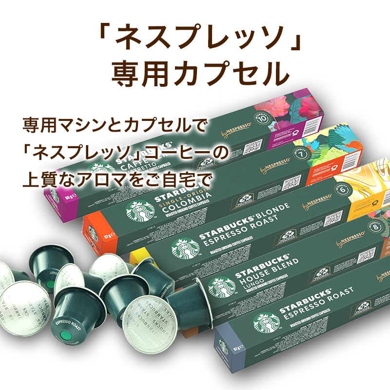 楽天市場】NESPRESSO starbucks スターバックス ネスプレッソ カプセル