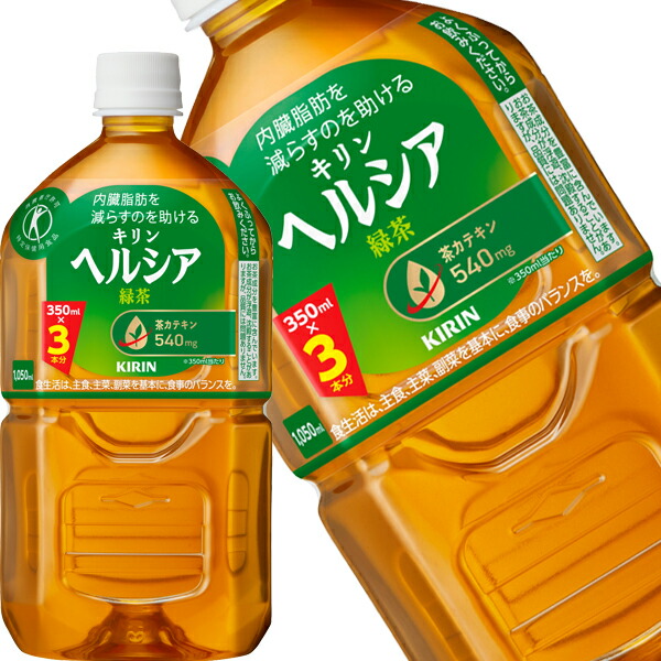 楽天市場】[送料無料] キリン ヘルシア 緑茶 1.05LPET×24本[12本×2箱