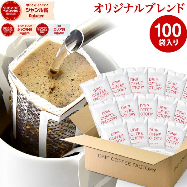 楽天市場】ドリップコーヒー コーヒー 粉 100杯 オリジナル ブレンド