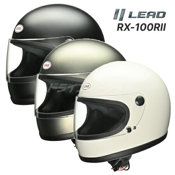 楽天市場】【冬のﾄﾞｰﾝ!と全品超ﾄｸ祭】LEAD RX-100RII フルフェイス