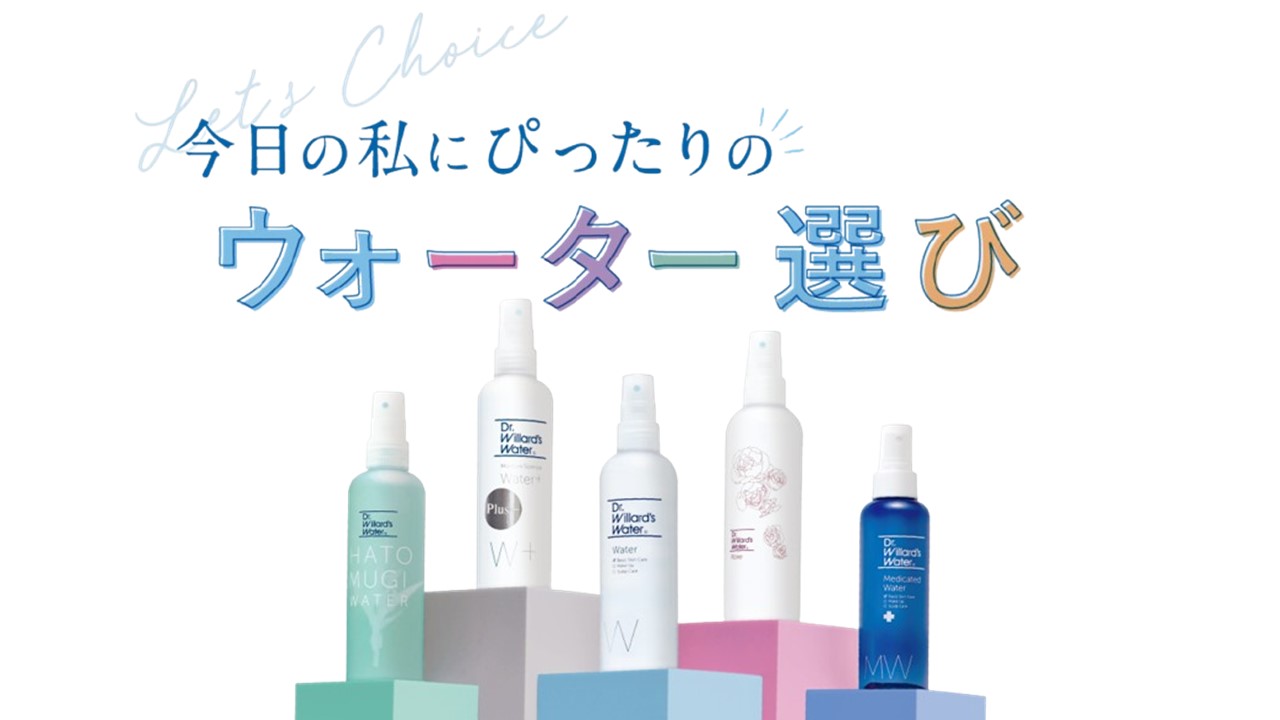 楽天市場 | Drウィラード 公式 楽天市場店 - 今日の私にぴったりの