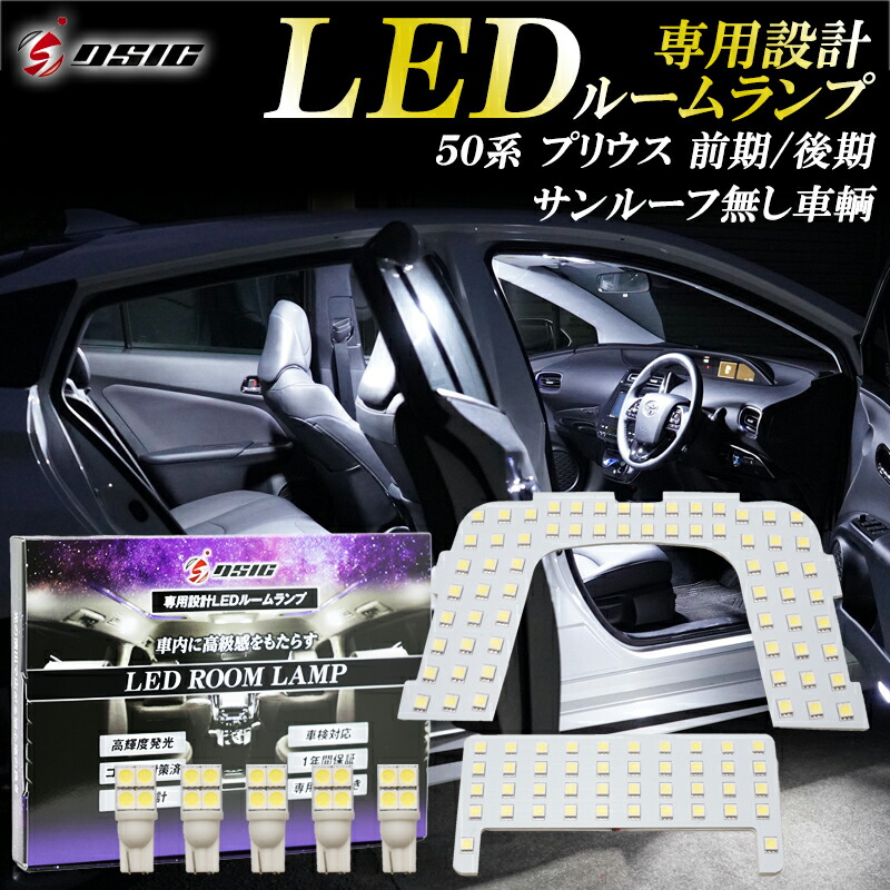 楽天市場】【予約注文受付中】プリウス 50系 ZVW50 前期 後期 LED