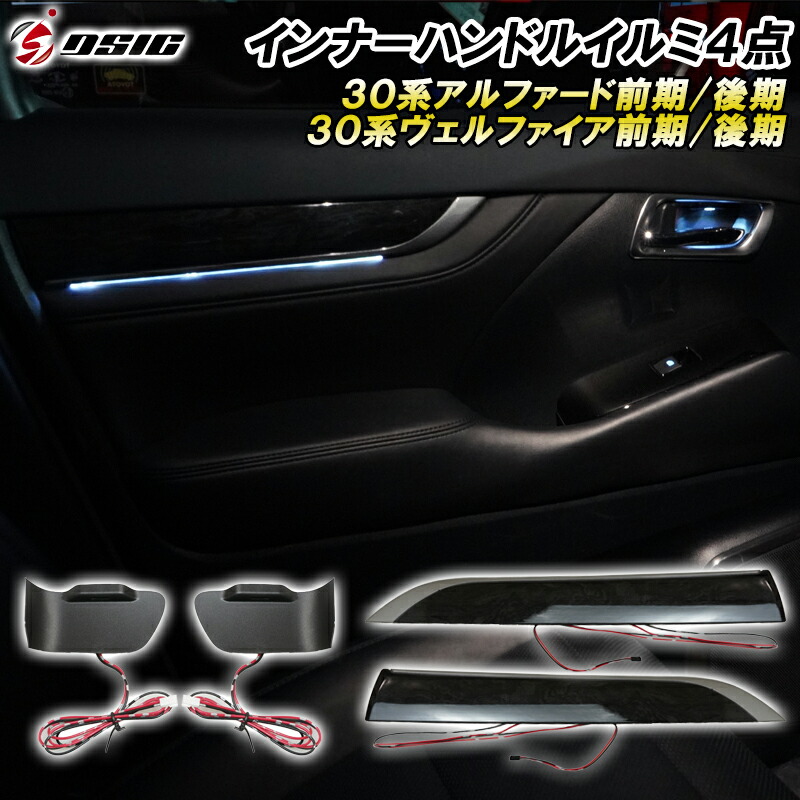 楽天市場】【日曜日限定セール開催】アルファード 30系後期 内装