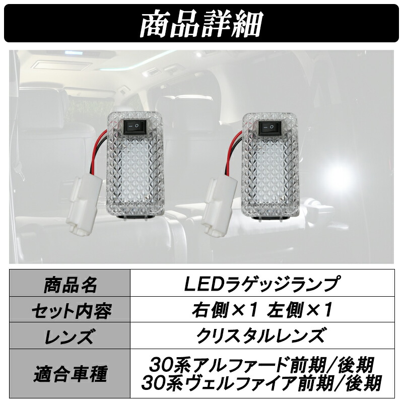 楽天市場】【日曜日限定セール開催】アルファード 30系後期 LED