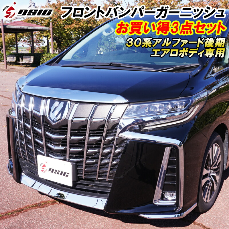 楽天市場】【レビューでLEDプレゼント】アルファード 30系後期