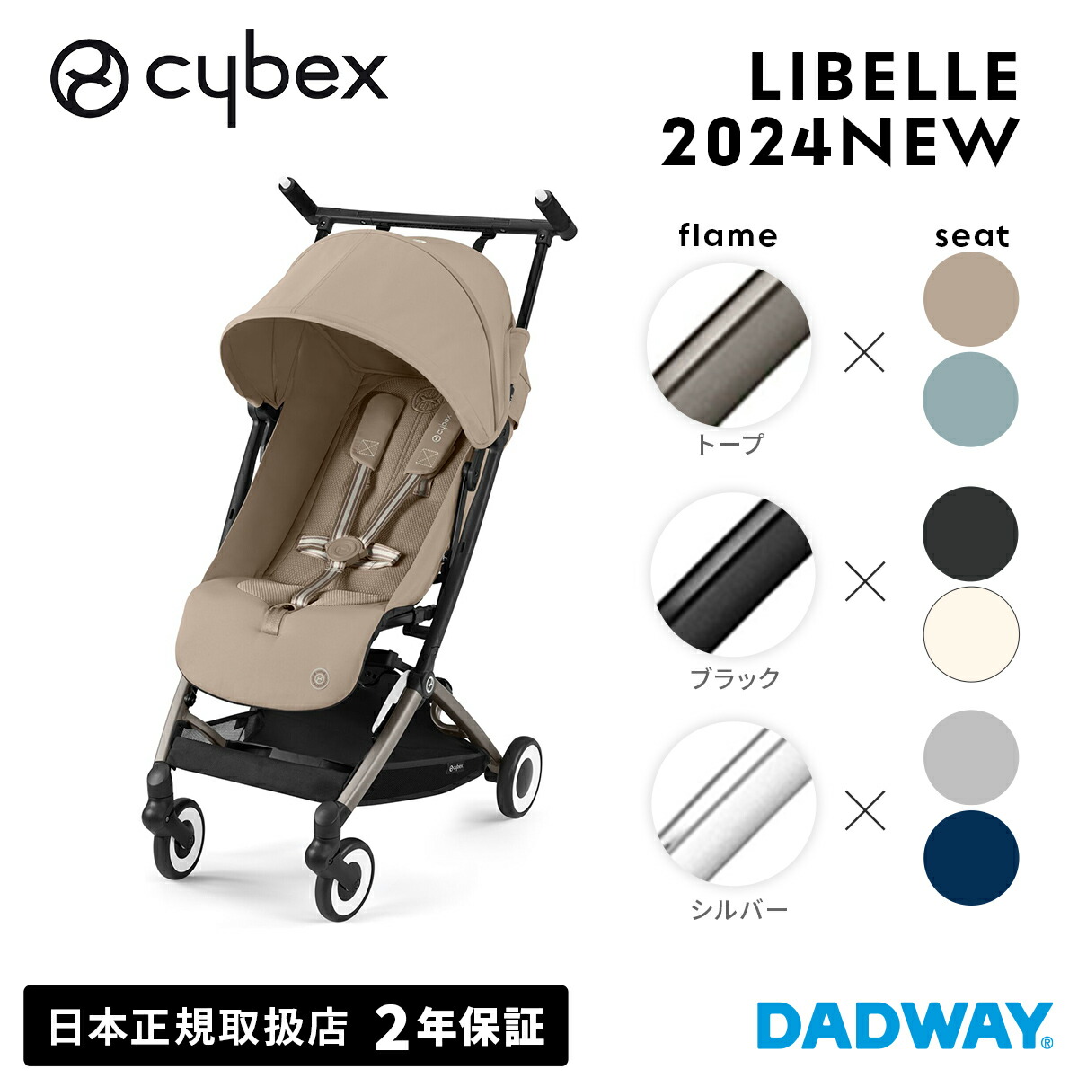 楽天市場】CYBEX サイベックス LIBELLE リベル 2024 | ベビーカー