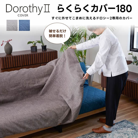 楽天市場】【送料無料】ごろ寝ソファ ドロシー2 Dorothy2 らくらく