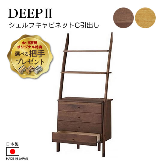 楽天市場】【送料無料】DEEP2 日本製 幅75cm シェルフキャビネットC