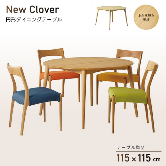 楽天市場】【送料無料】ニュークローバー New Clover 幅115cm 円形