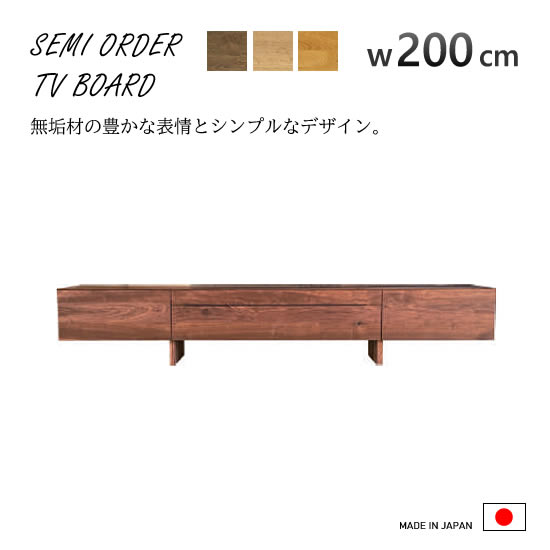 楽天市場】【送料無料】日本製 セミオーダー 幅200cm TVボード 高さ28