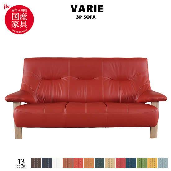 楽天市場】【開梱設置・送料無料】国産 アサヒ バリエ 3Pソファ 三人