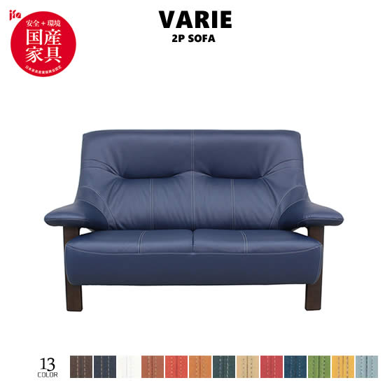 楽天市場】【開梱設置・送料無料】国産 アサヒ バリエ 2Pソファ 二人