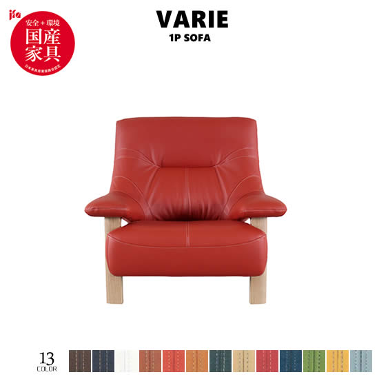 楽天市場】【開梱設置・送料無料】国産 アサヒ バリエ 1Pソファ 一人