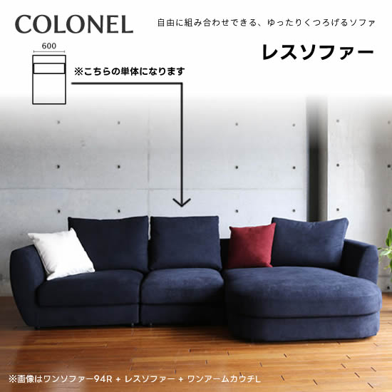 楽天市場】【送料無料】COLONEL コロネル レスソファー フルカバー