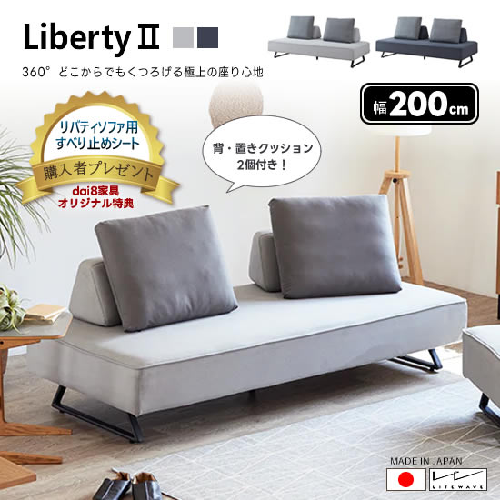 楽天市場】☆在庫あり！【開梱設置・送料無料】リバティ2 幅 200cm