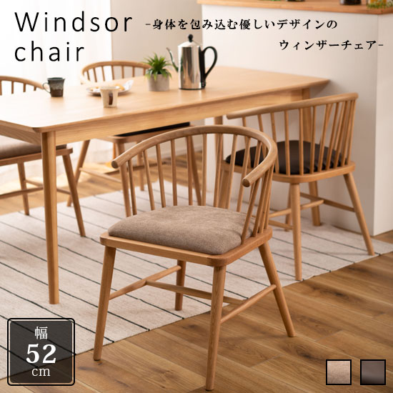 楽天市場】【送料無料】ウィンザーチェア 幅52cm 1人掛け 1P イス