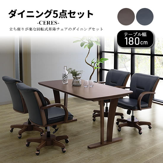 楽天市場】【送料無料】CERES セレス ダイニング5点セット《180