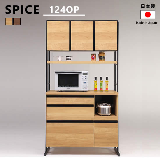 楽天市場】 【送料無料】 日本製 スパイス 幅124cm オープンボード