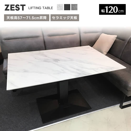楽天市場】【送料無料】ZEST ゼスト 昇降テーブル 幅120cm《高さ57