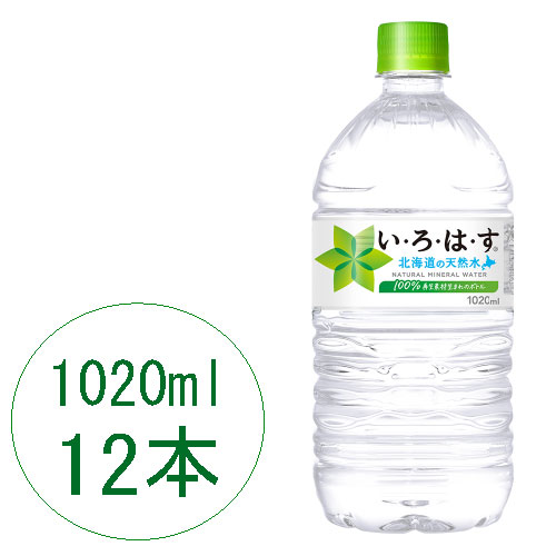 楽天市場】い・ろ・は・す 北海道の天然水 1020mlPET×12本 : 大丸電機工業