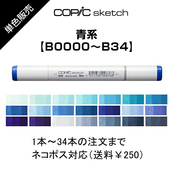 楽天市場】Too コピックスケッチ 単色販売 ばら売り 単色バラ売り バラ