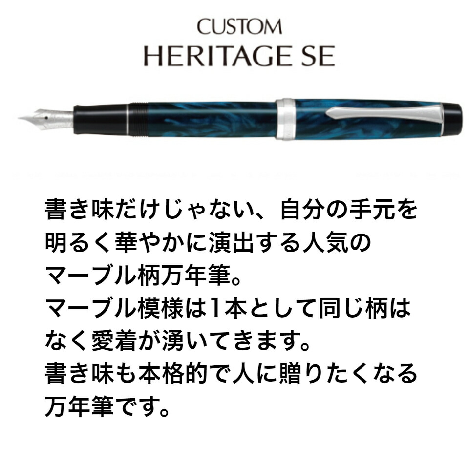 楽天市場】パイロット 万年筆 カスタムヘリテイジSE FKVH-3MR マーブル