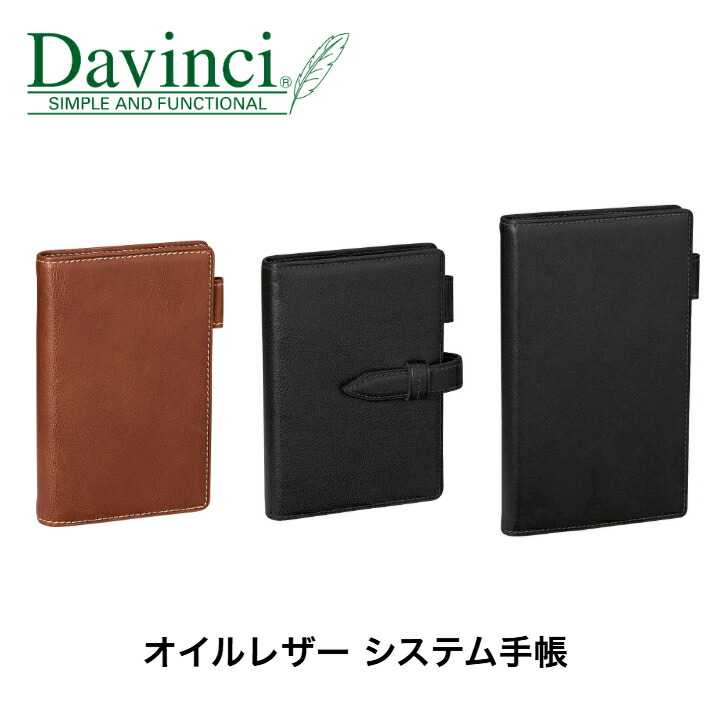 楽天市場】レイメイ藤井 ダヴィンチ システム手帳 Davinci オイル