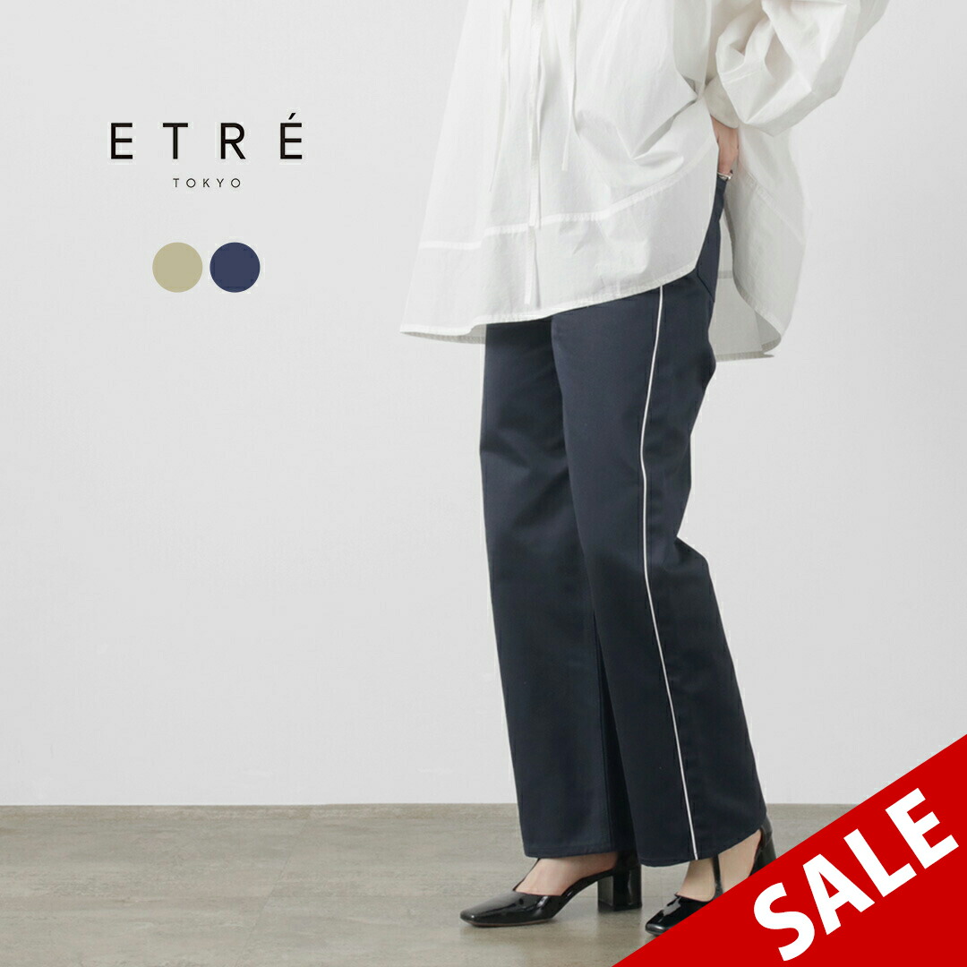 楽天市場】【70％OFF】ETRE TOKYO（エトレトウキョウ） サイドライン