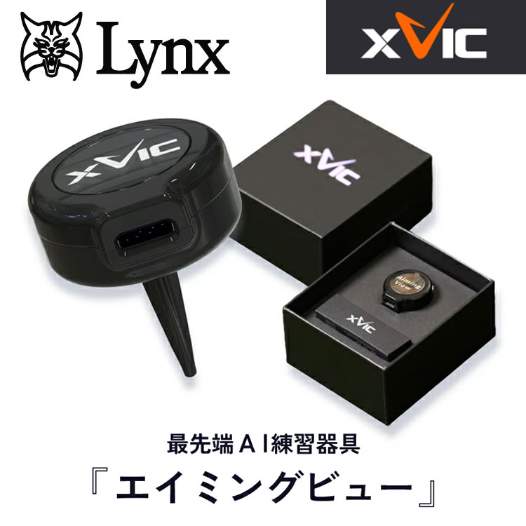 楽天市場】【練習器具】リンクス エックスビック エイミングビューLynx