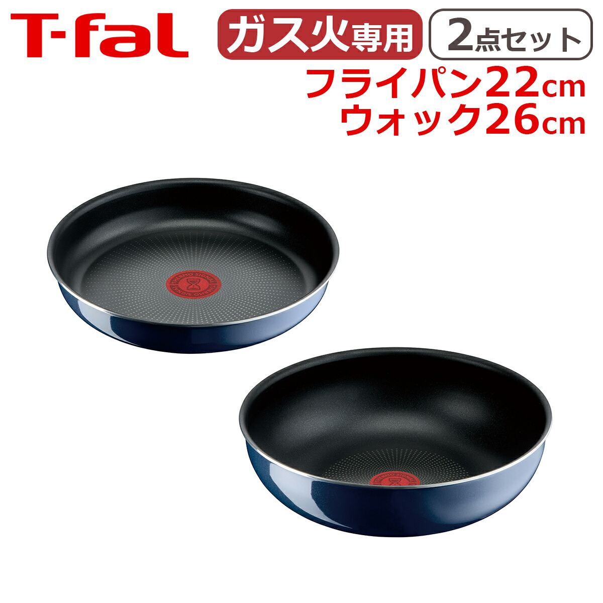 楽天市場】ティファール フライパン22cm + ウォックパン26cm