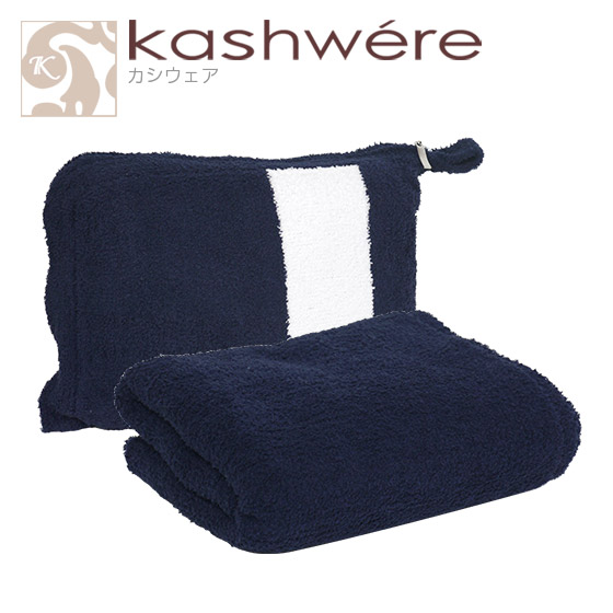 楽天市場】【ポイント5倍 3/1】kashwere カシウエア トラベル