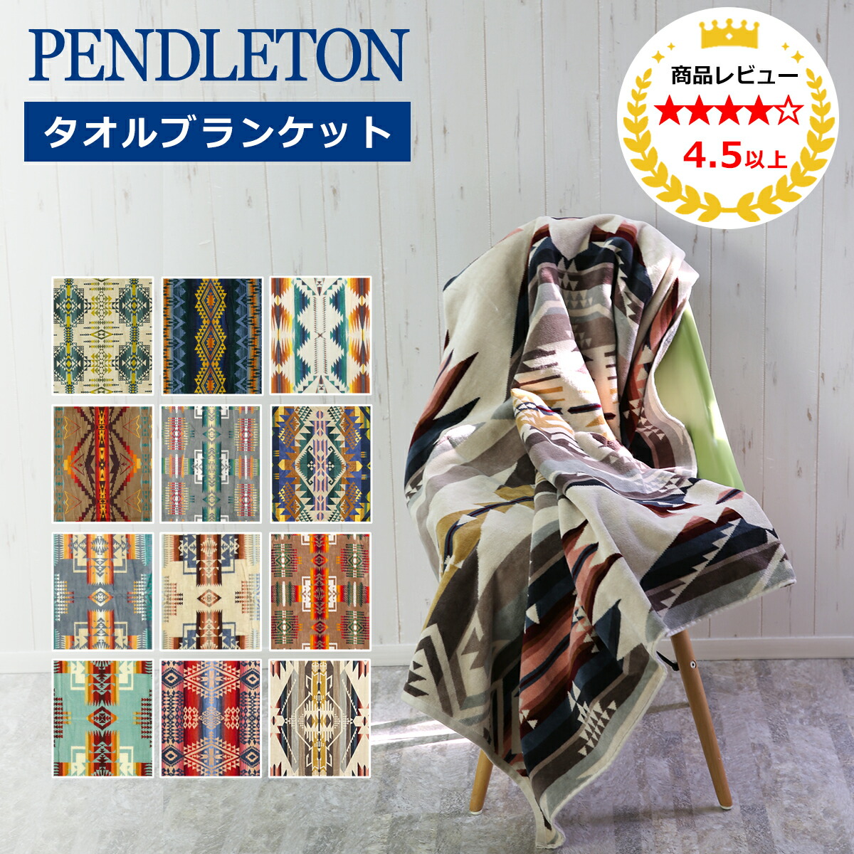 楽天市場】【ポイント5倍 3/5】ペンドルトン ブランケット タオル
